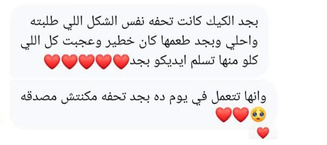 بجد الكيك كانت تحفه نفس الشكل اللي طلبته واحلى وبجد طعمها كان خطير
