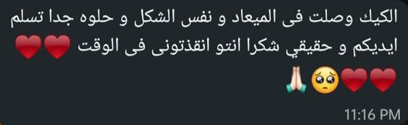 الكيك وصلت في الميعاد و نفس الشكل و حلوه جدا تسلم ايديكم
