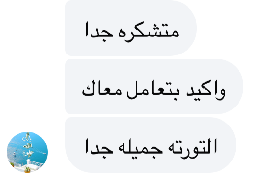 التورتة جميلة جدا